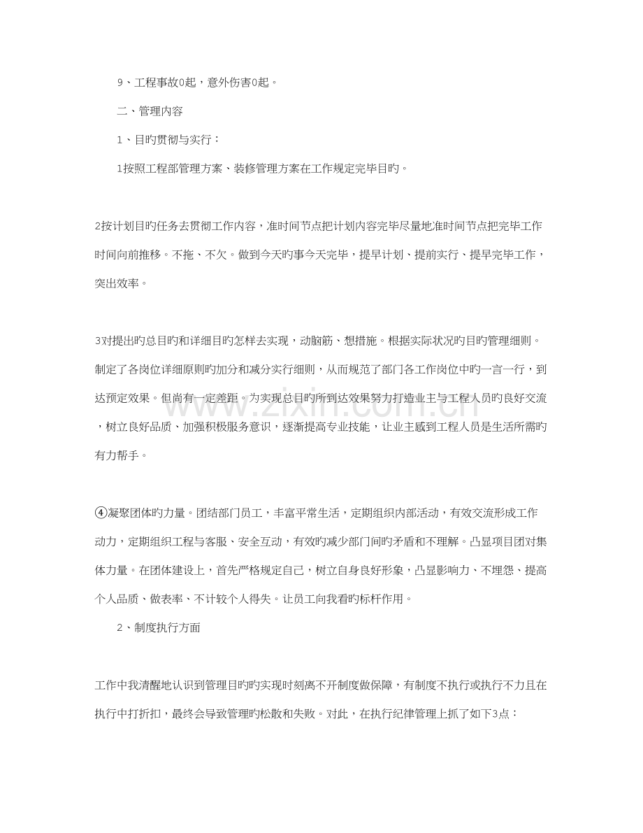 公司工程部总结报告.doc_第2页