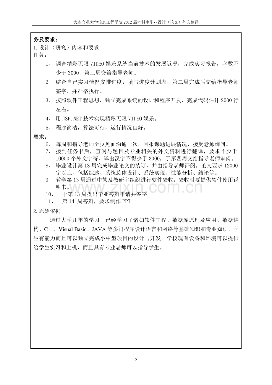 精彩无限VIDEO娱乐系统毕业设计(论文).doc_第2页