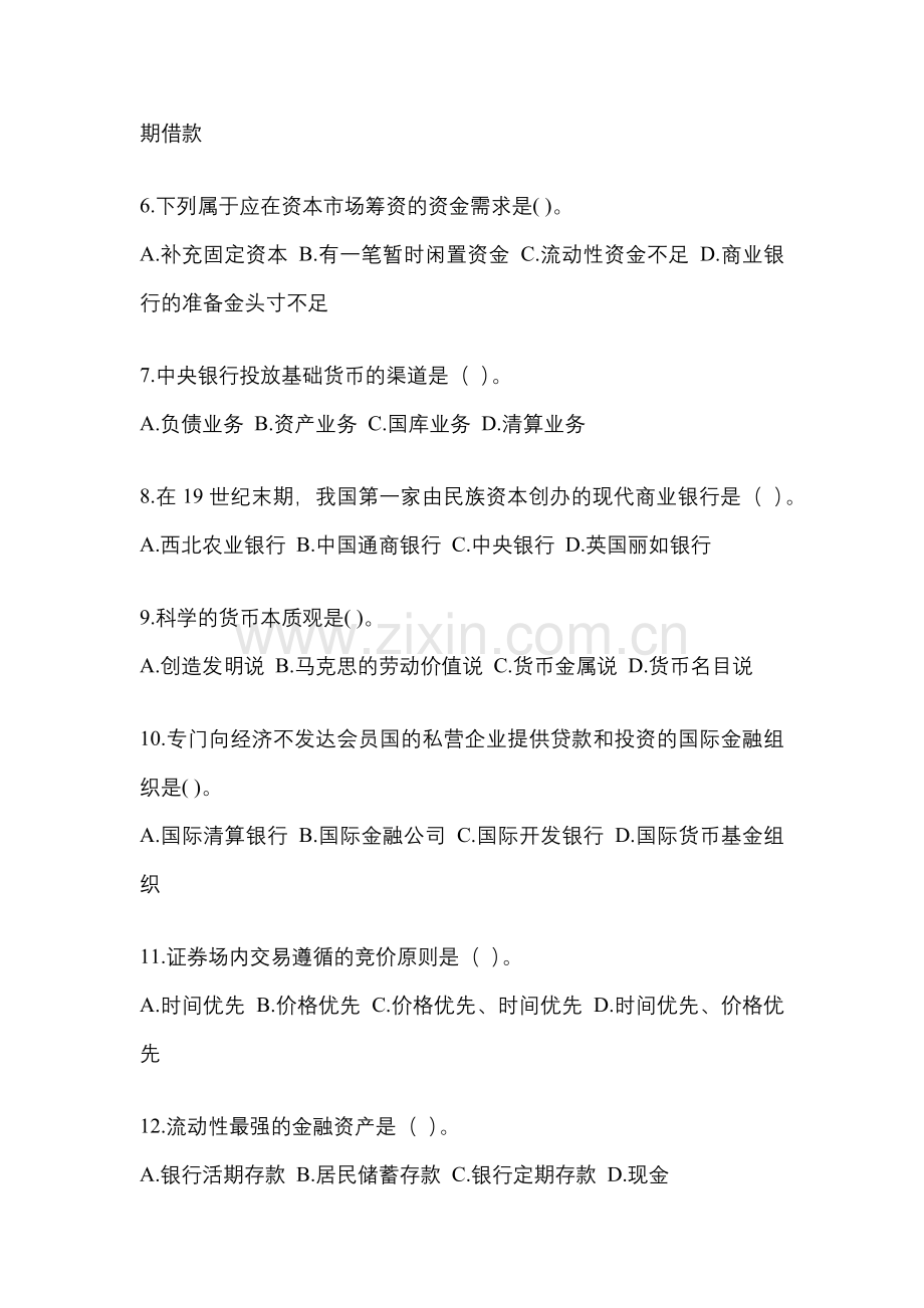 2023年重庆市国开金融学(原货币银行学)作业试题及答案.docx_第2页