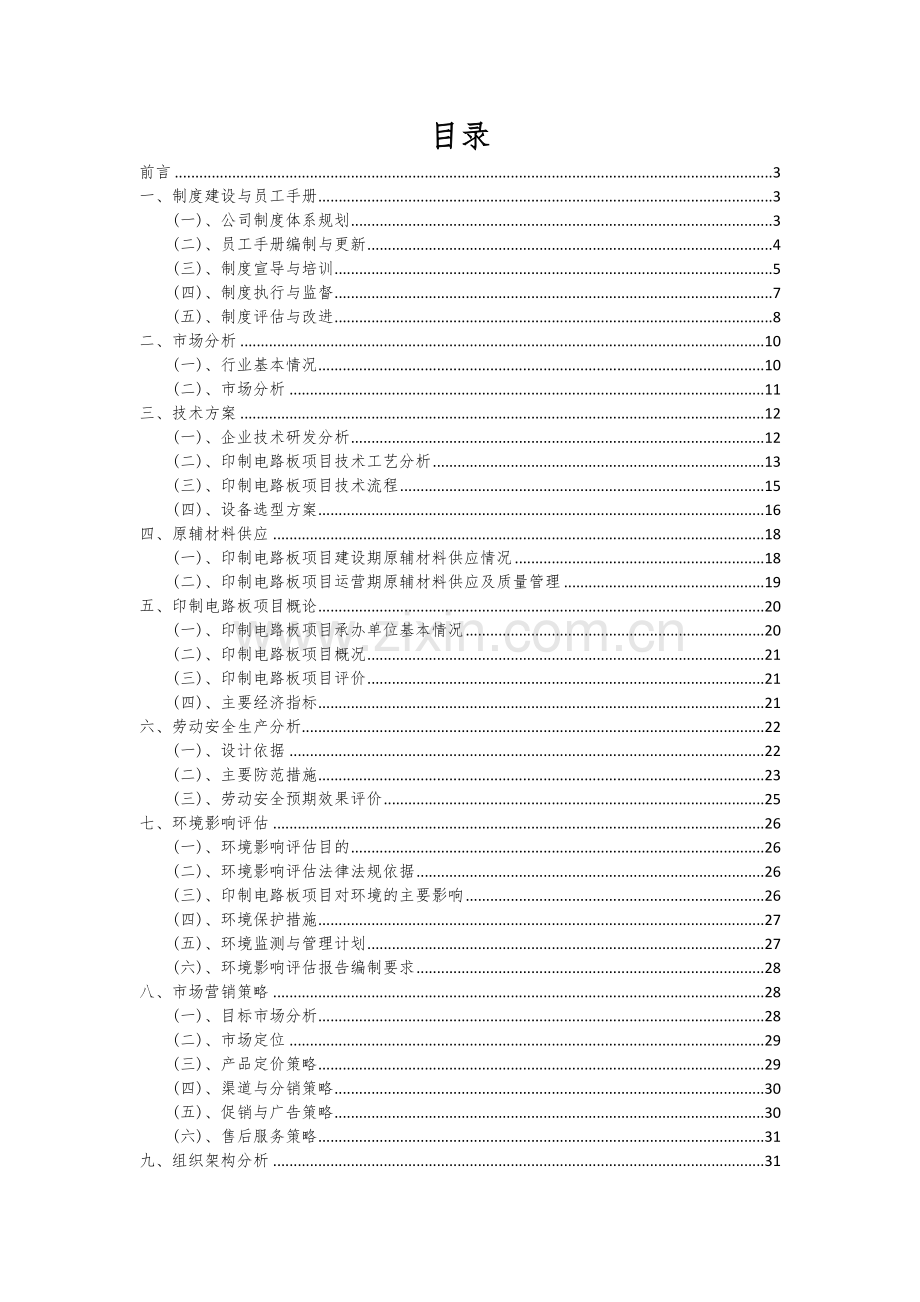 2025年印制电路板项目分析及研究报告.docx_第2页