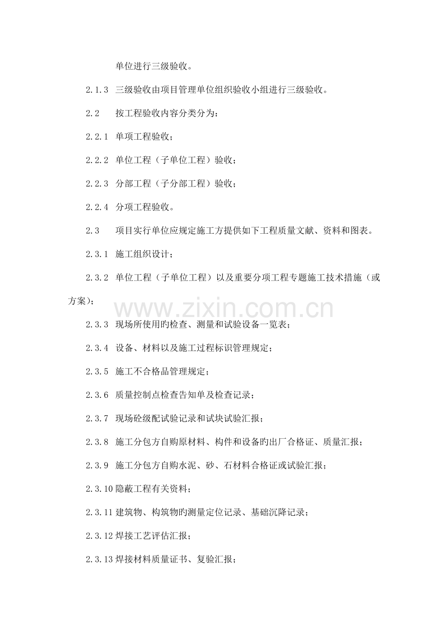 竣工验收管理制度.docx_第2页