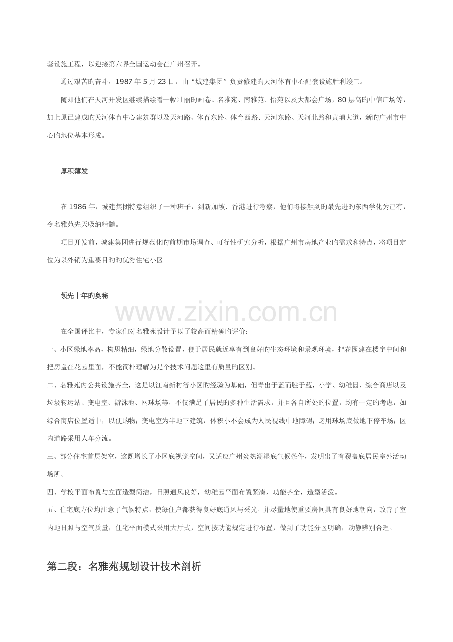 广州天河名雅苑房地产项目策划案.doc_第2页