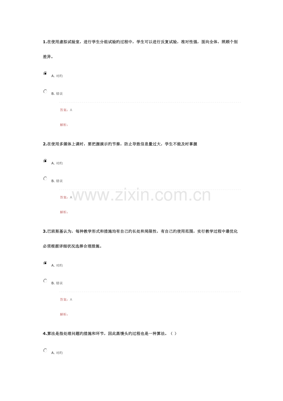 信息技术能力培训试题.doc_第1页