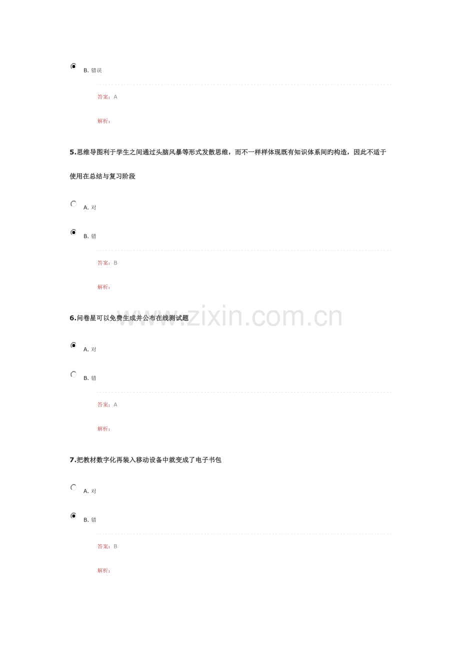 信息技术能力培训试题.doc_第2页