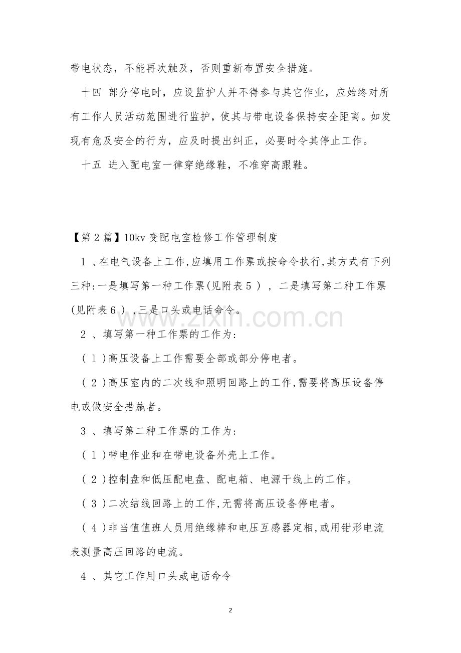变配电室工作制度6篇.docx_第2页