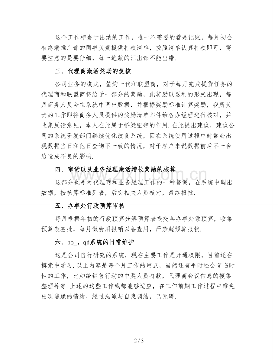 销售试用期转正工作总结范文2021(二).doc_第2页