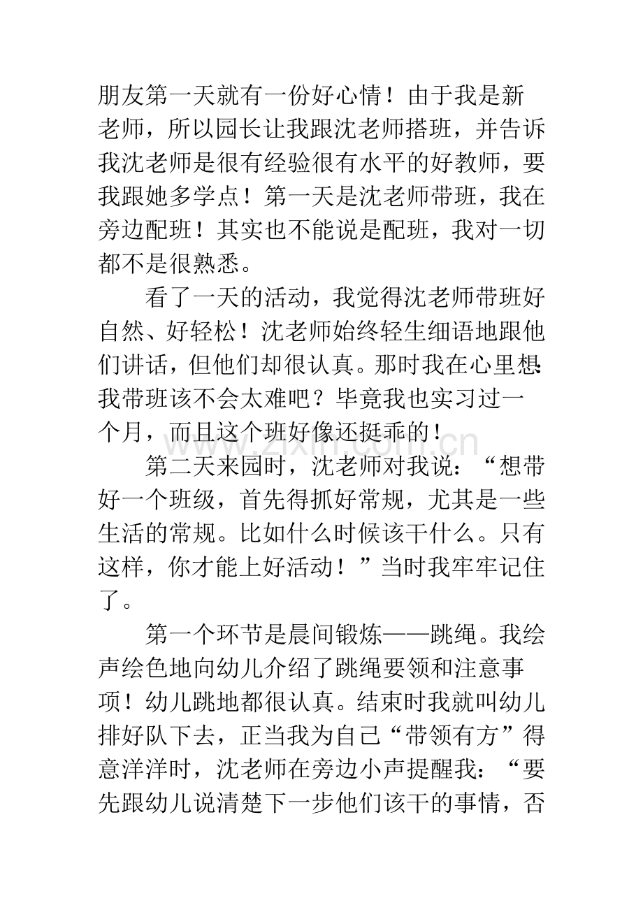初为人师.docx_第2页