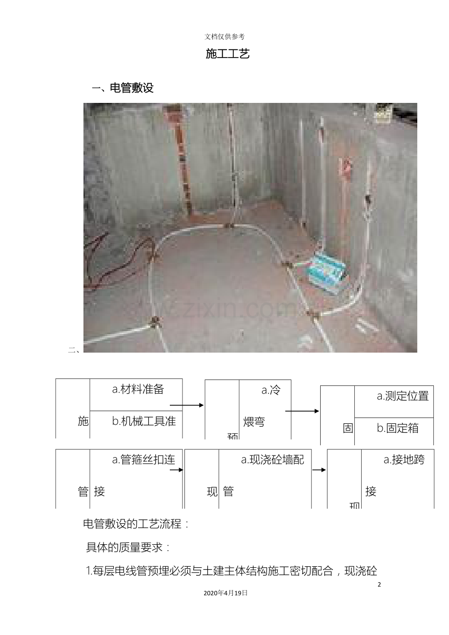 水电安装施工工艺流程范文.doc_第2页