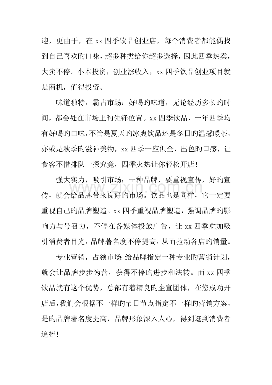 四季饮品创业计划书.docx_第2页