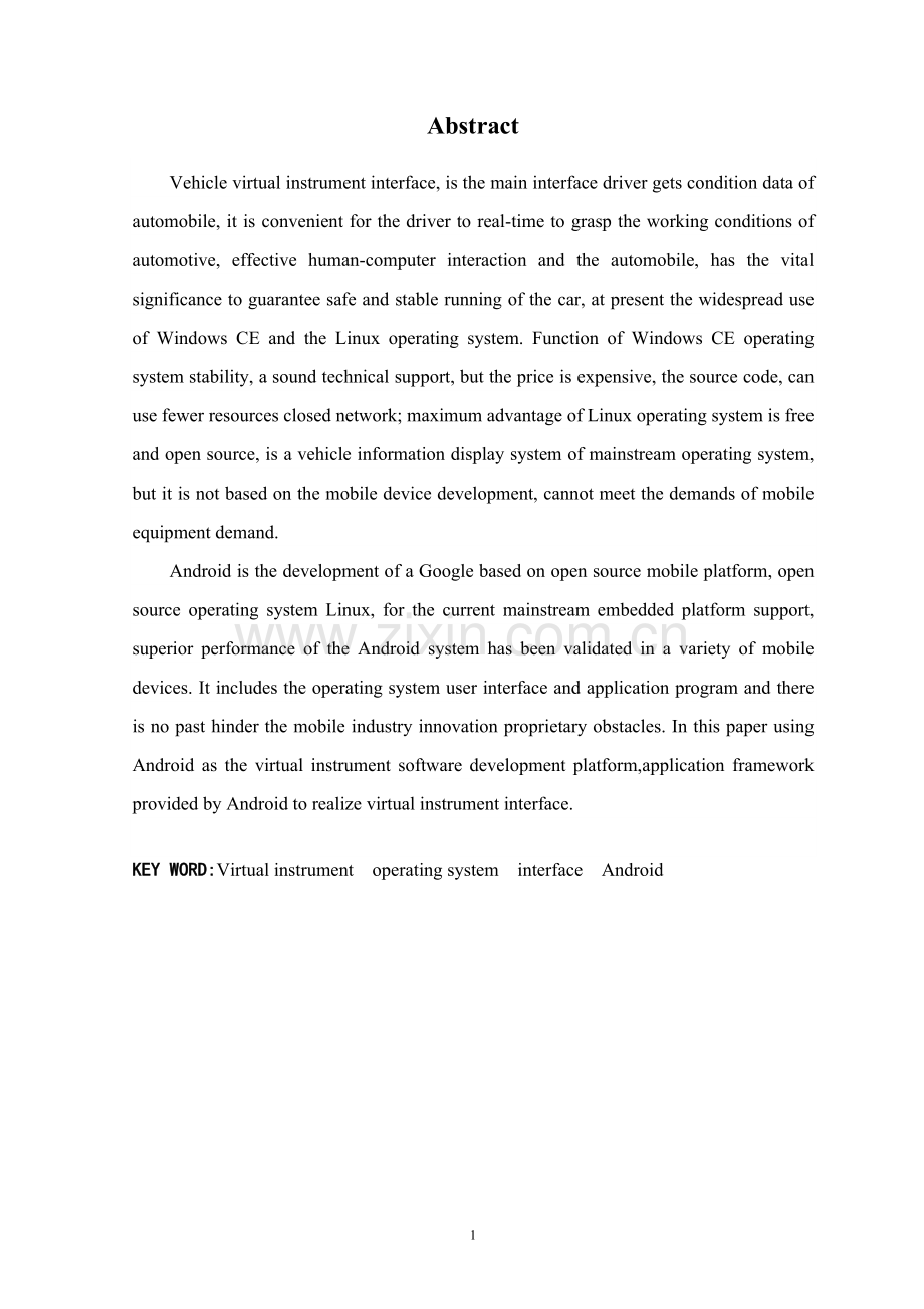 学士学位论文--基于android车载虚拟仪表人机界面设计.doc_第2页