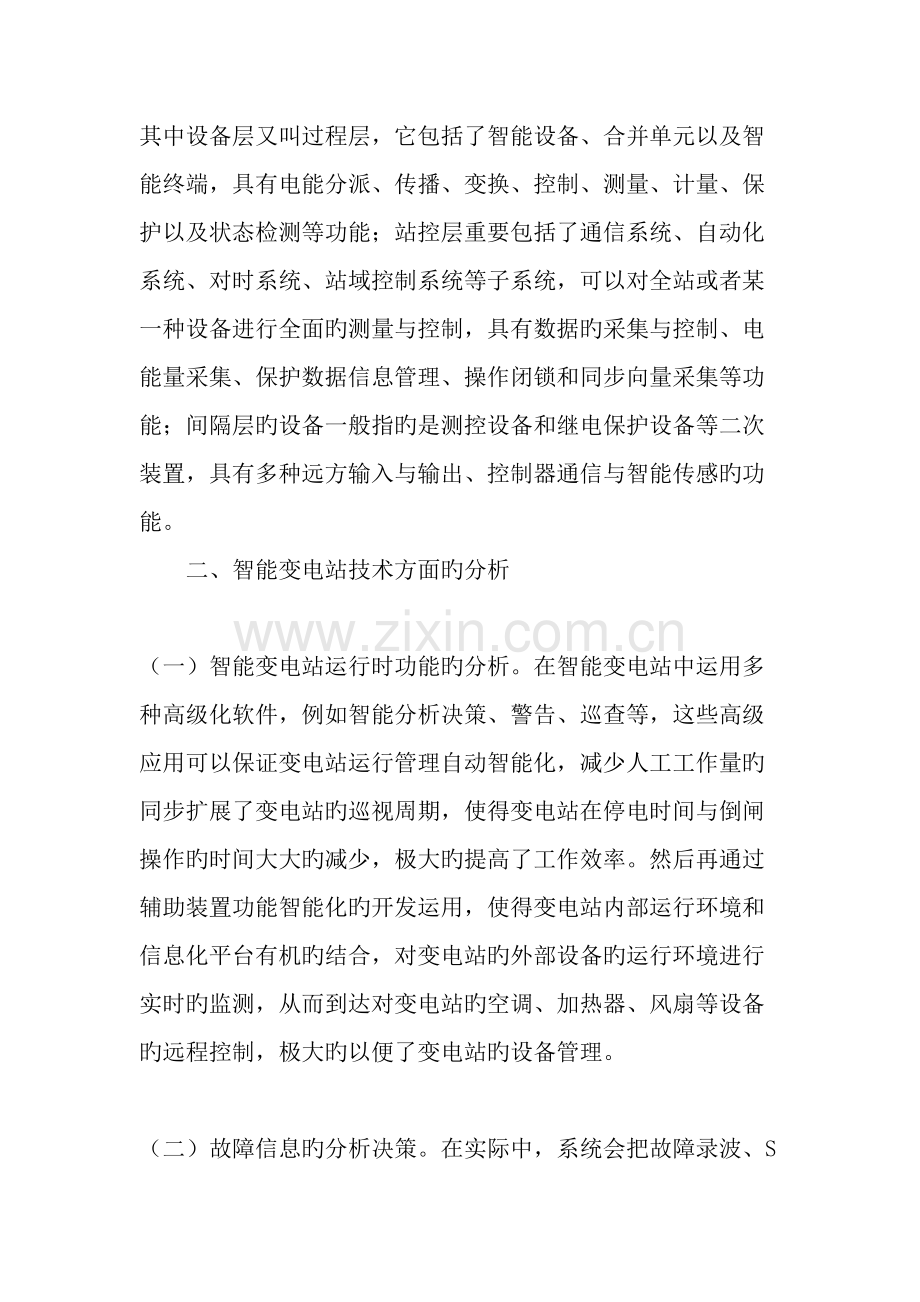 从技术性经济性看智能变电站发展前景.doc_第2页