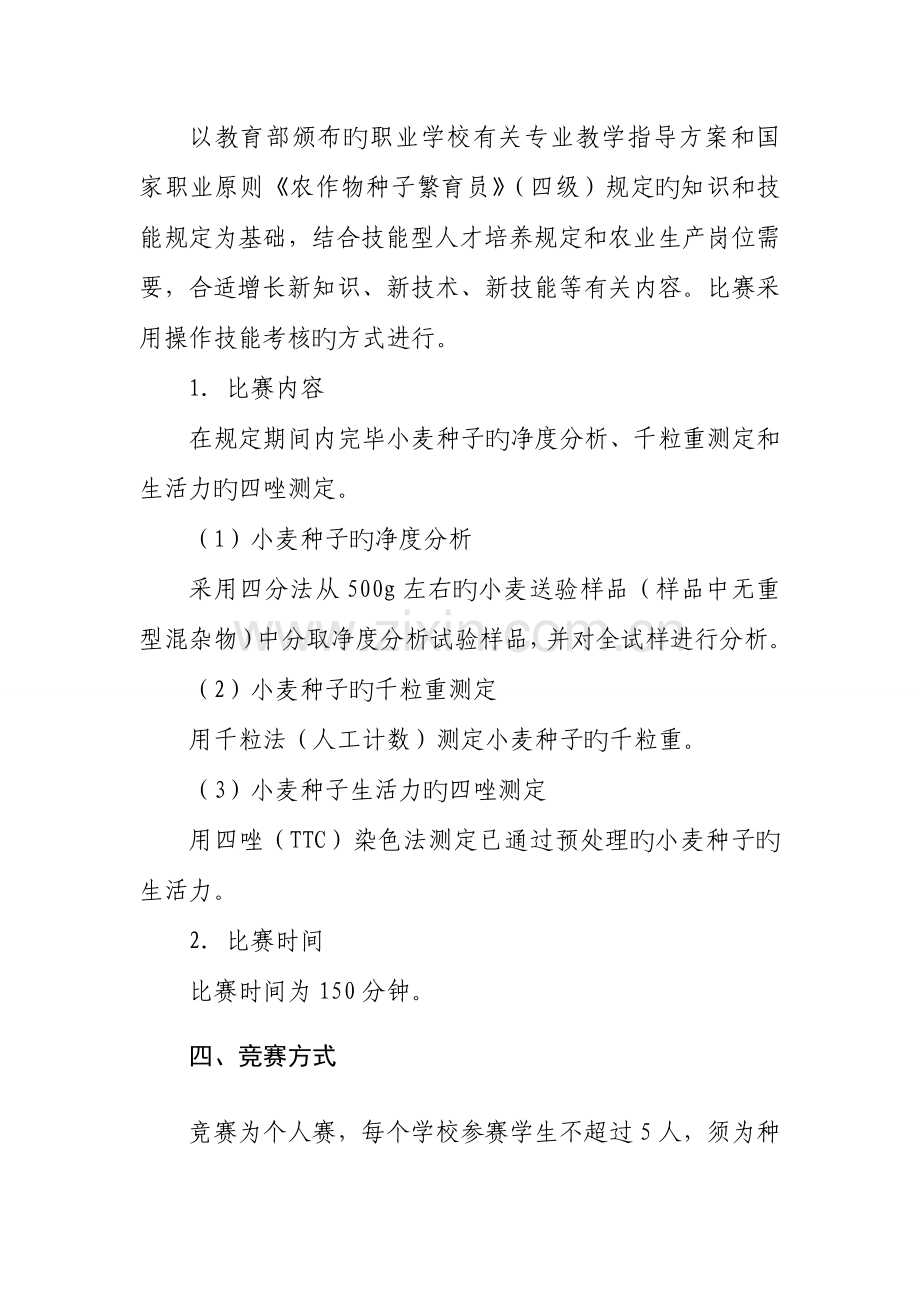 全省职业院校技能大赛中职组种子质量检测赛项规程课件.doc_第2页