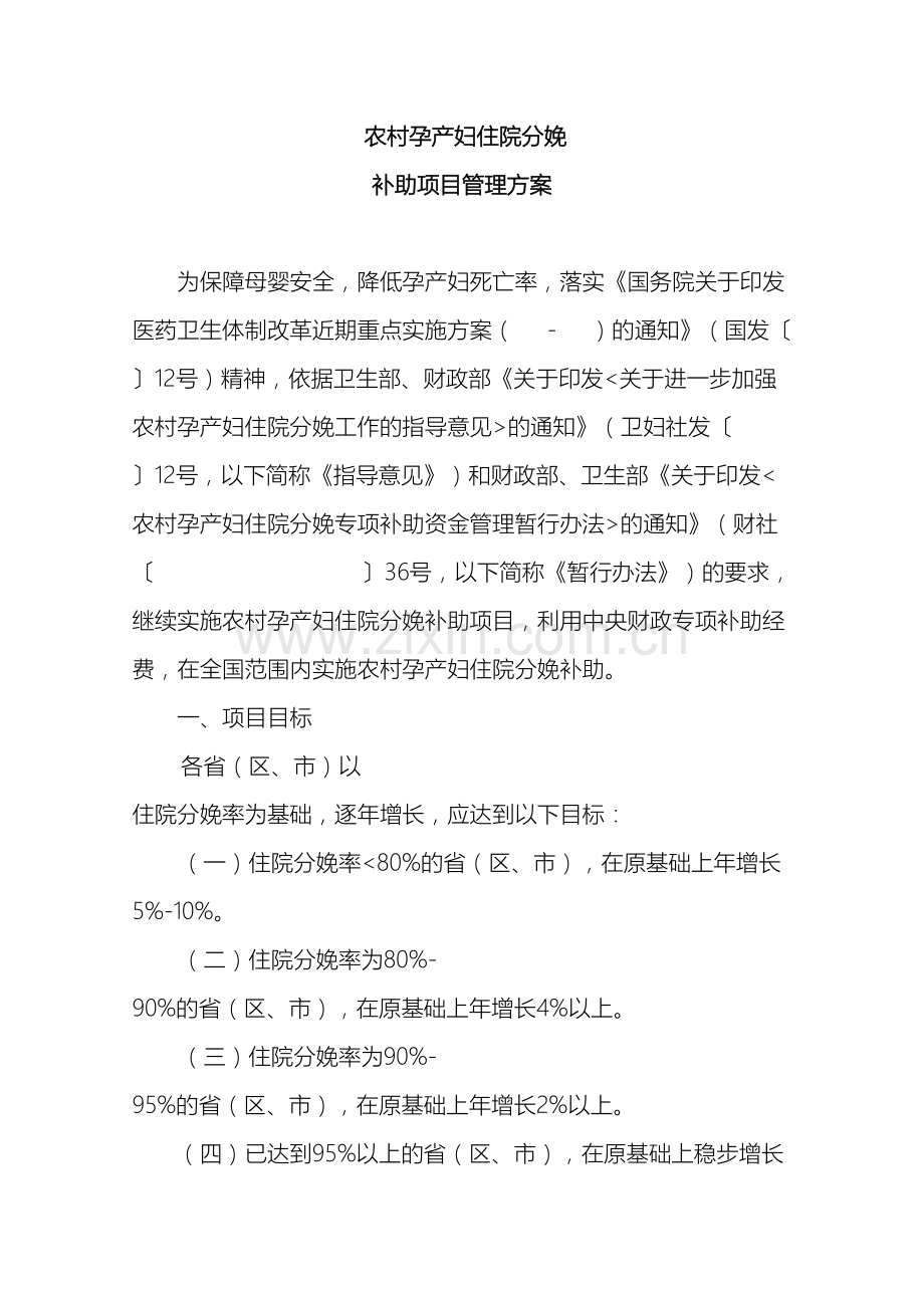农村孕产妇住院分娩补助项目管理方案.doc_第2页