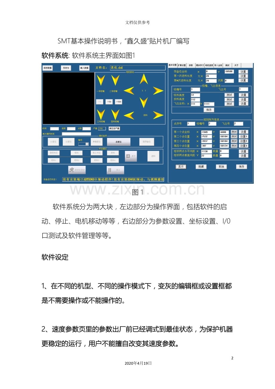 SMT贴片机操作与编程说明书文召召.doc_第2页