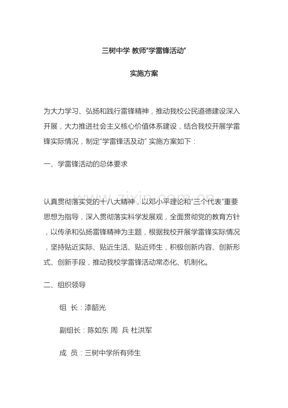 教师学雷锋活动方案.doc_第2页