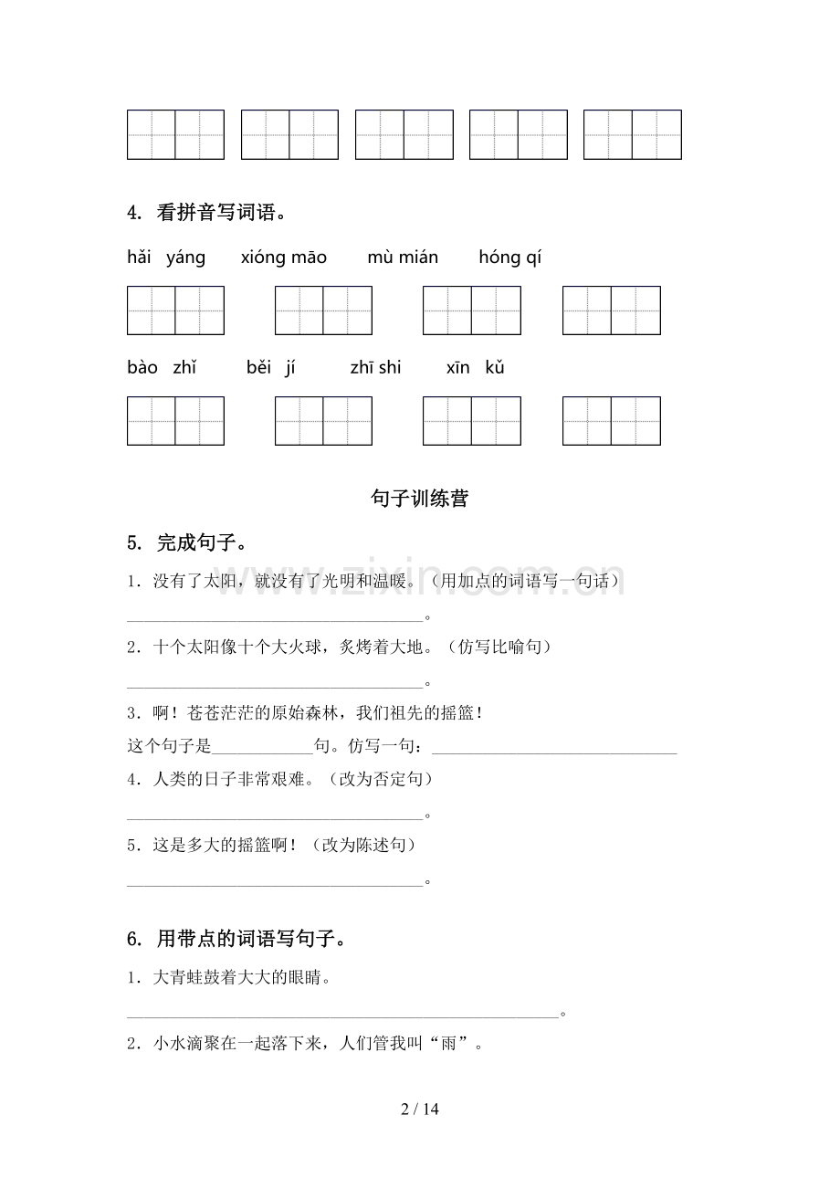 2021年苏教版二年级语文下学期期末综合复习基础练习.doc_第2页
