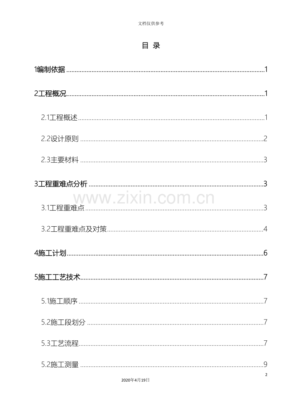 地铁站主体结构施工方案.doc_第2页