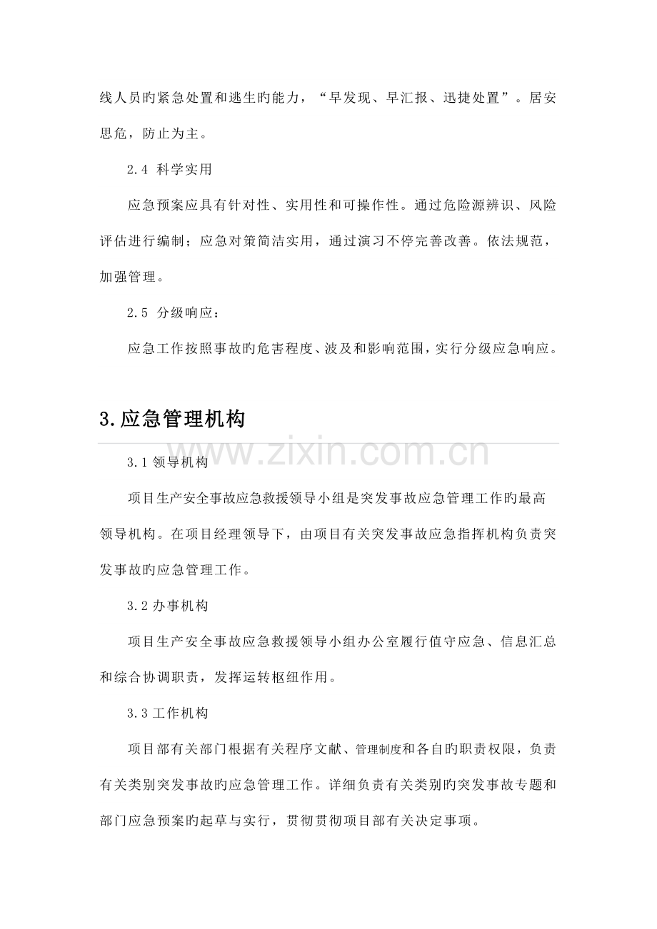 应急管理日常检查制度.doc_第2页