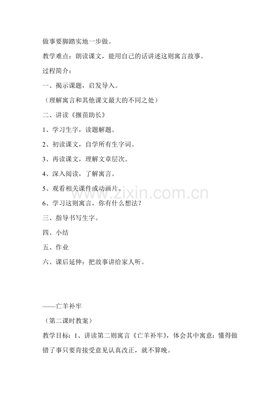 人教版文档-《寓言两则》教学设计.doc_第2页