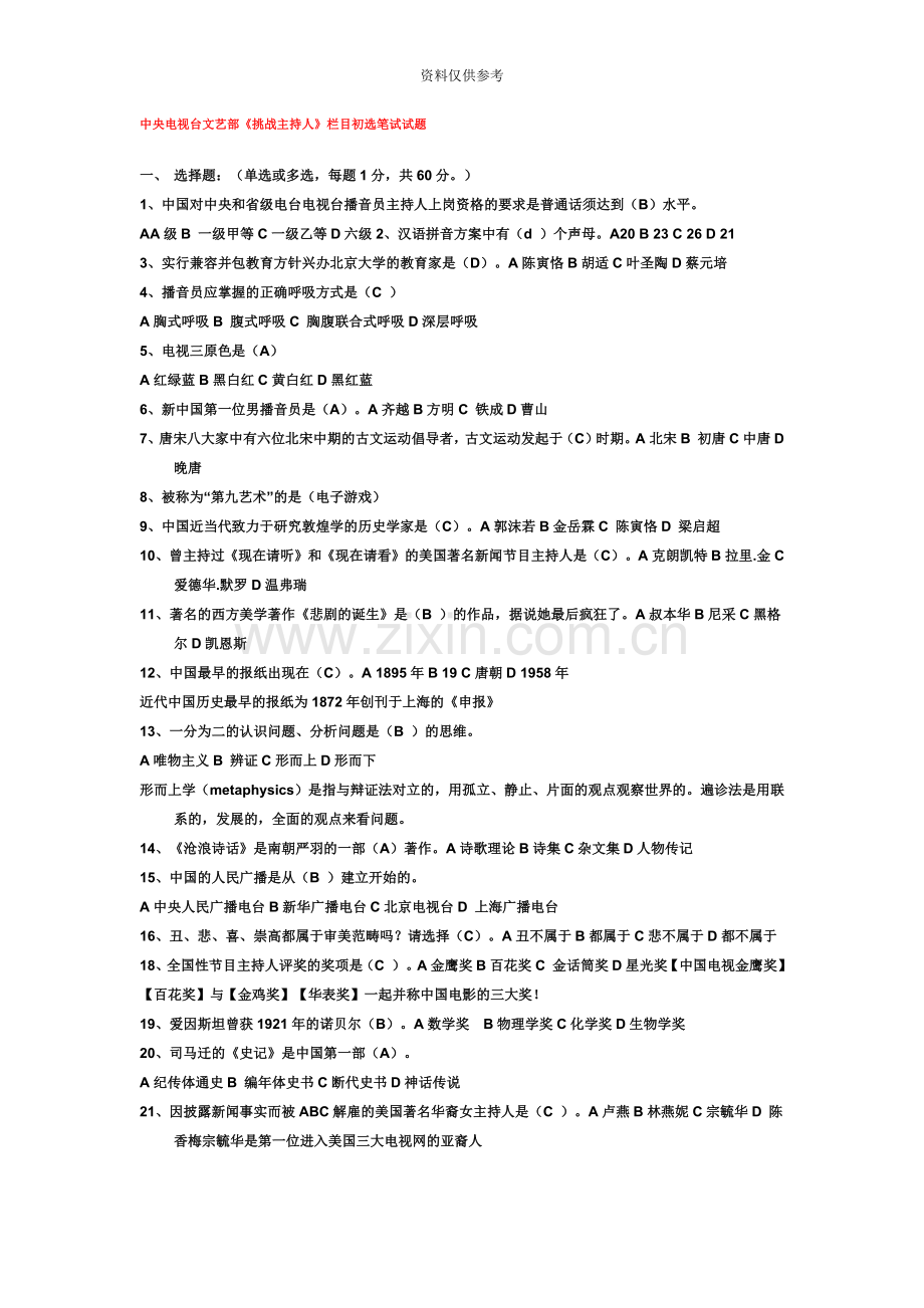 电视台记者编辑笔试题.doc_第2页