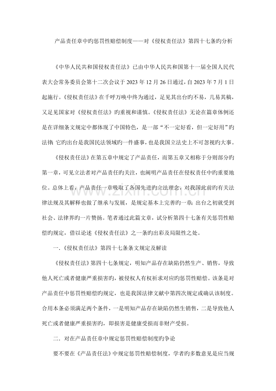 产品责任章中的惩罚性赔偿制度范文.doc_第1页