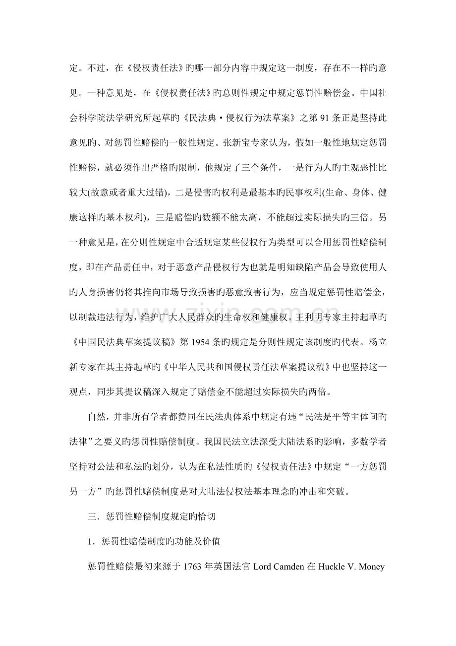 产品责任章中的惩罚性赔偿制度范文.doc_第2页