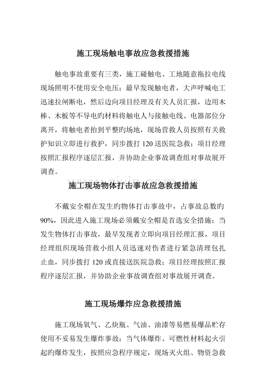 应急救援措施.doc_第2页