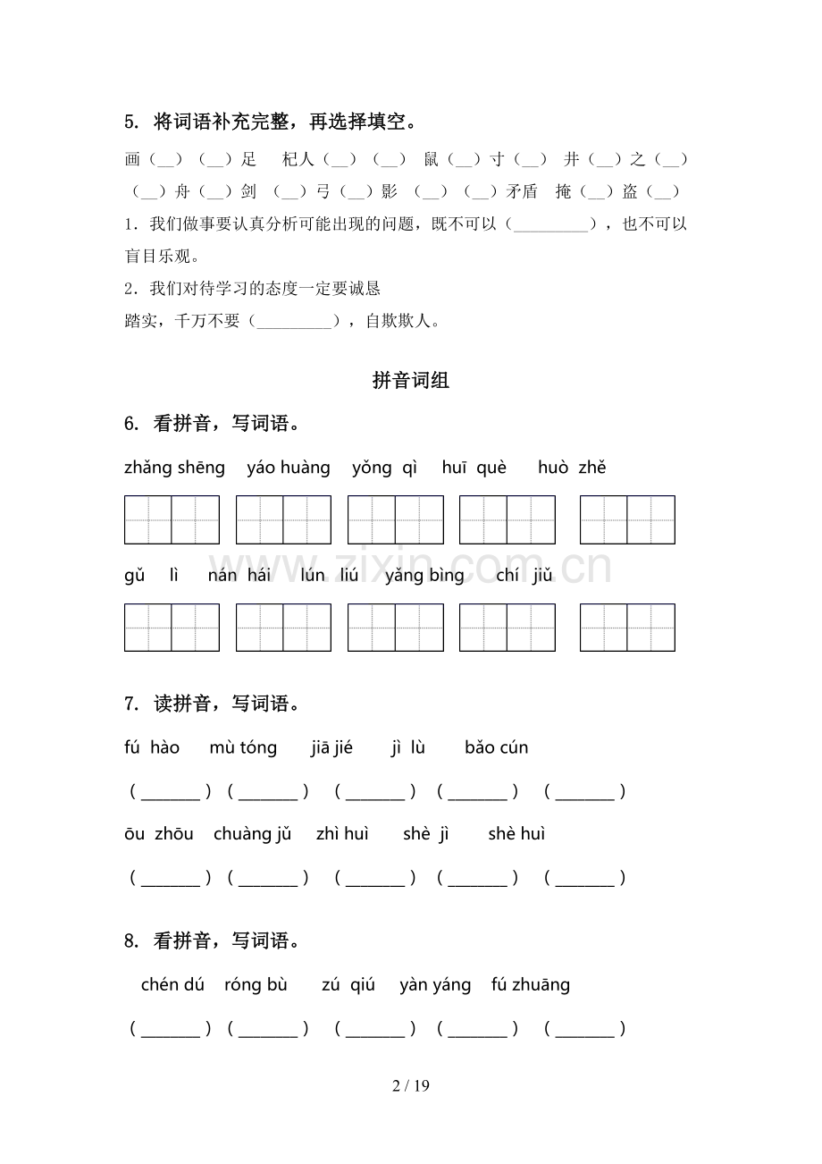 西师大版三年级语文上册期末知识点复习及答案.doc_第2页