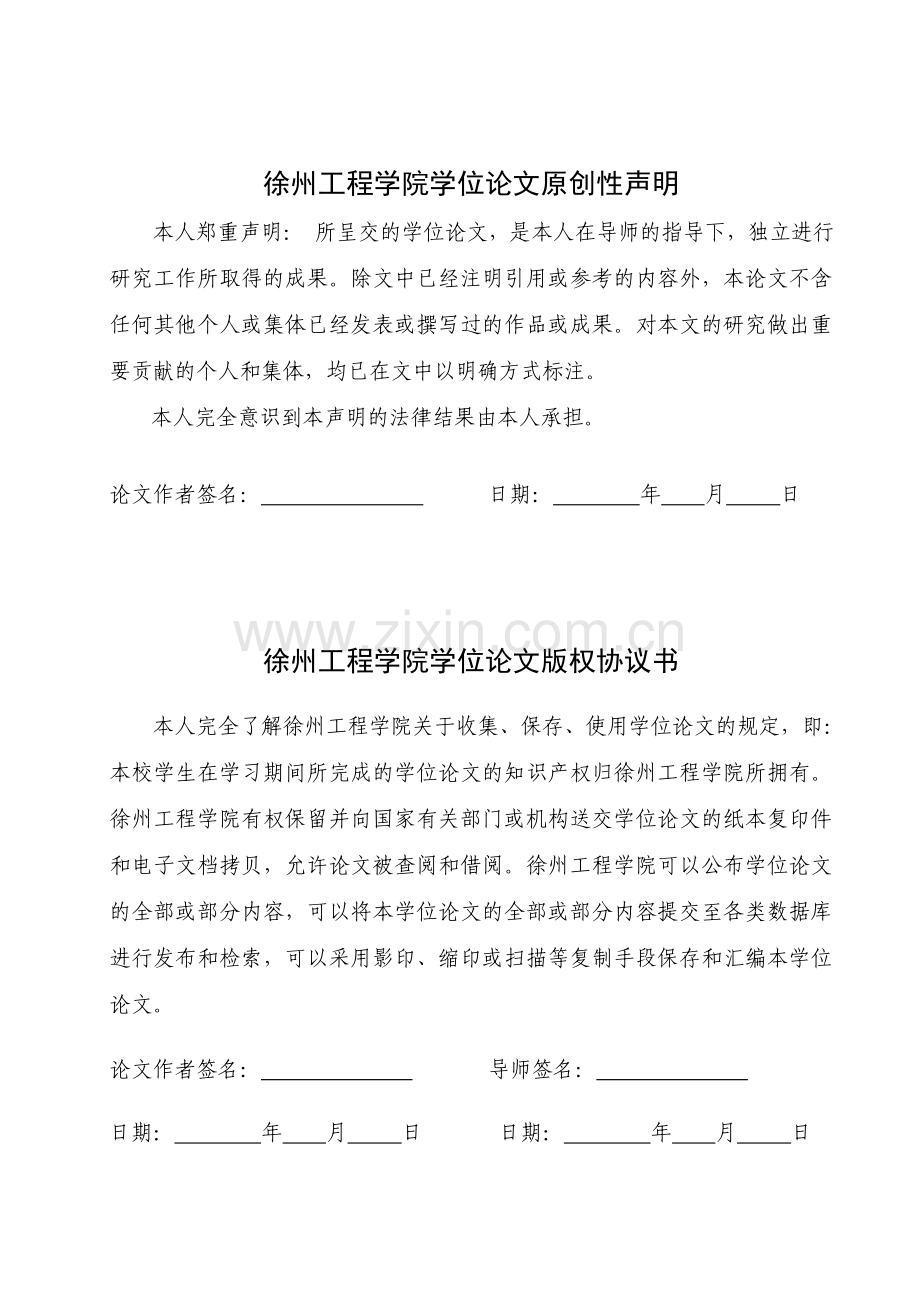 沭阳县长庄安置小区工程项目脚手架工程专项安全施工方案的编制毕业论文.doc_第2页