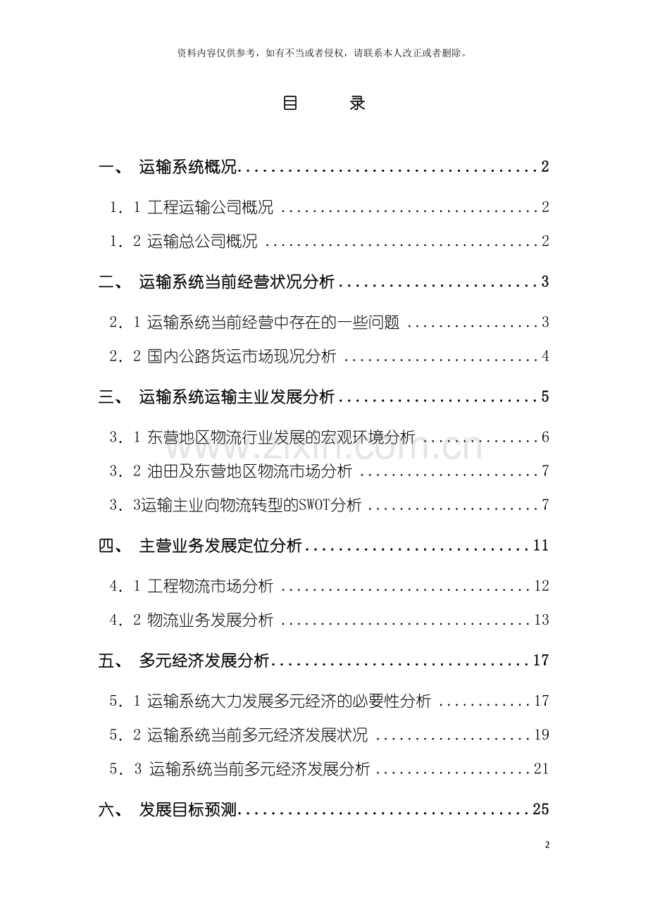 运输系统规划报告模板.doc_第2页