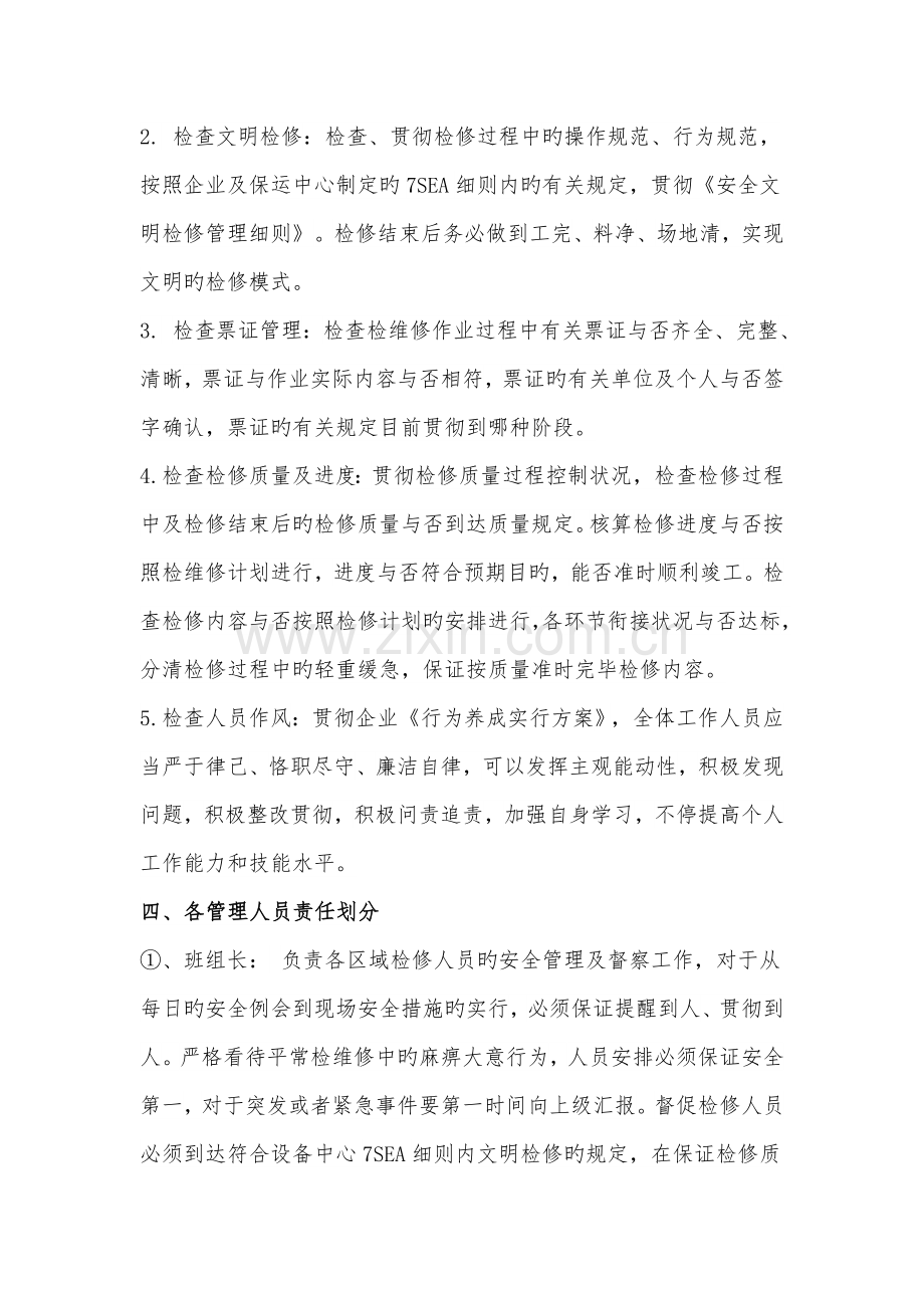 走动式管理实施细则.doc_第2页