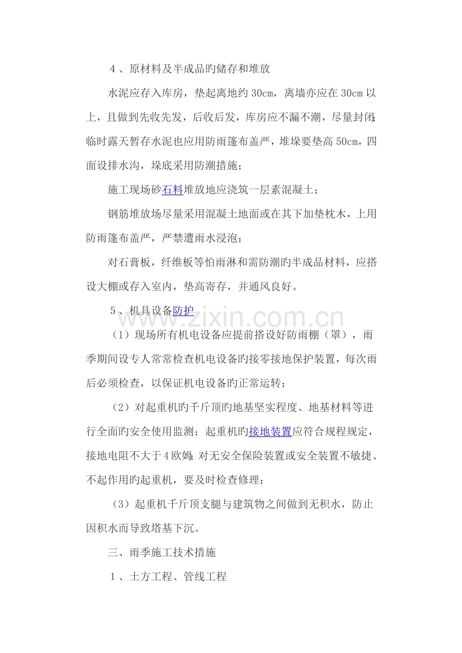 雨季施工要点.docx_第2页