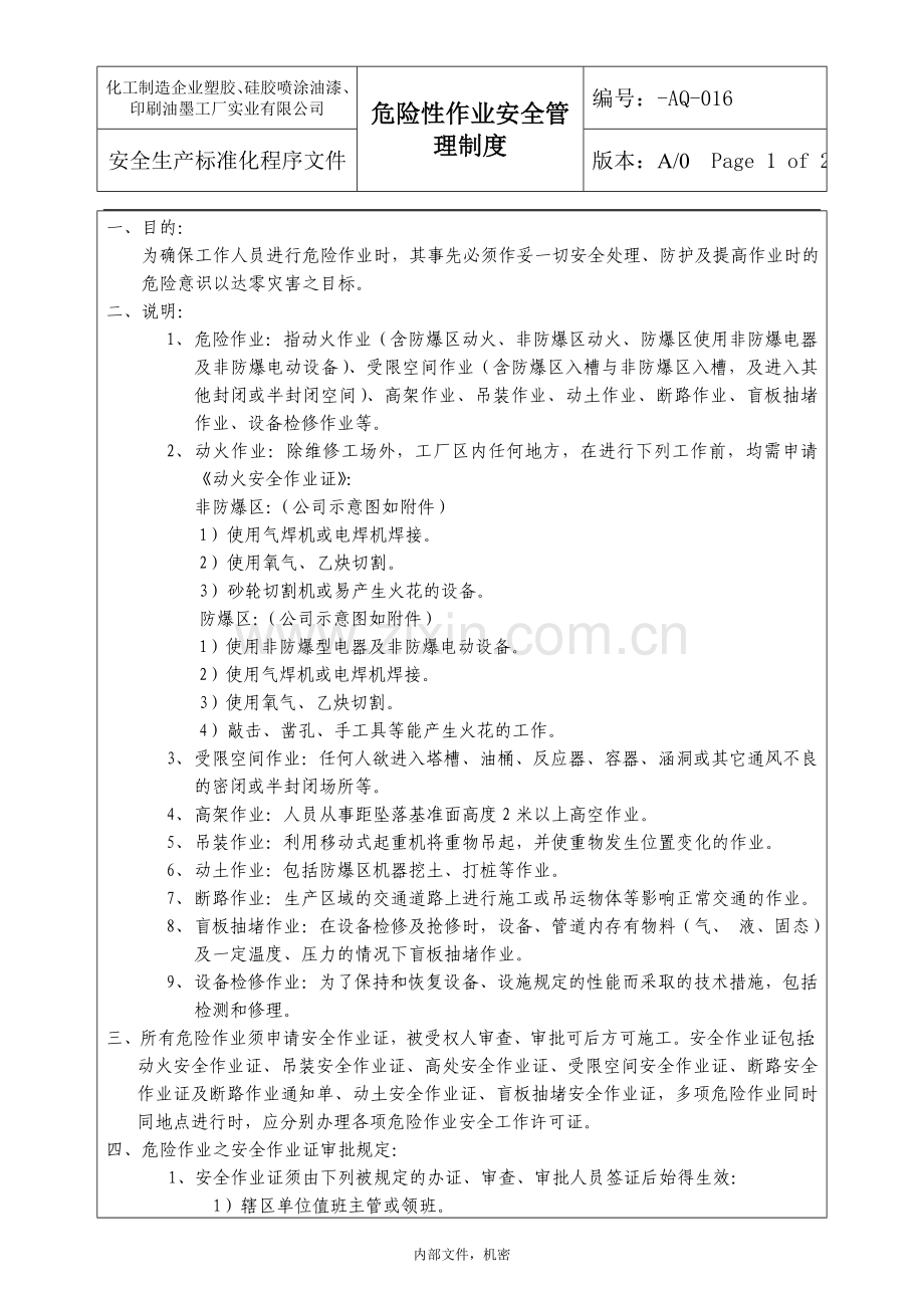 化工制造企业塑胶、硅胶喷涂油漆、印刷油墨工厂危险性作业安全管理制度全套制度.doc_第1页