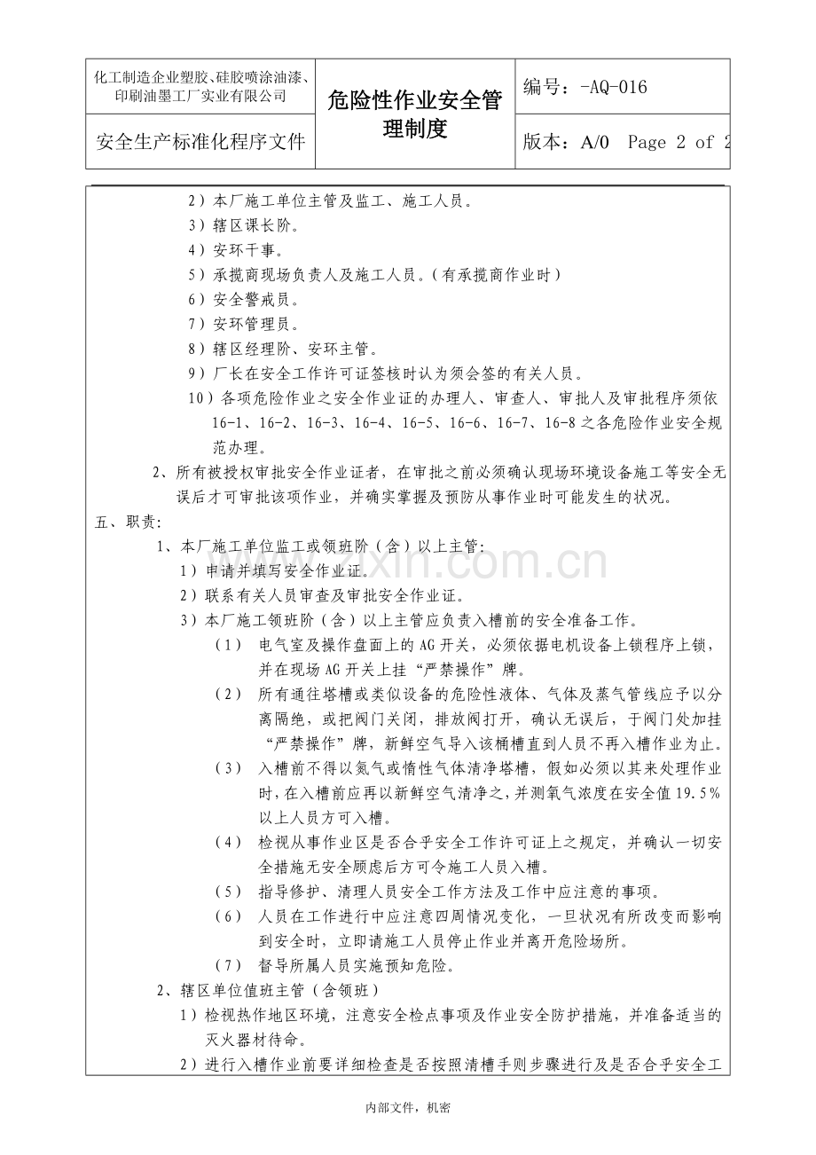 化工制造企业塑胶、硅胶喷涂油漆、印刷油墨工厂危险性作业安全管理制度全套制度.doc_第2页