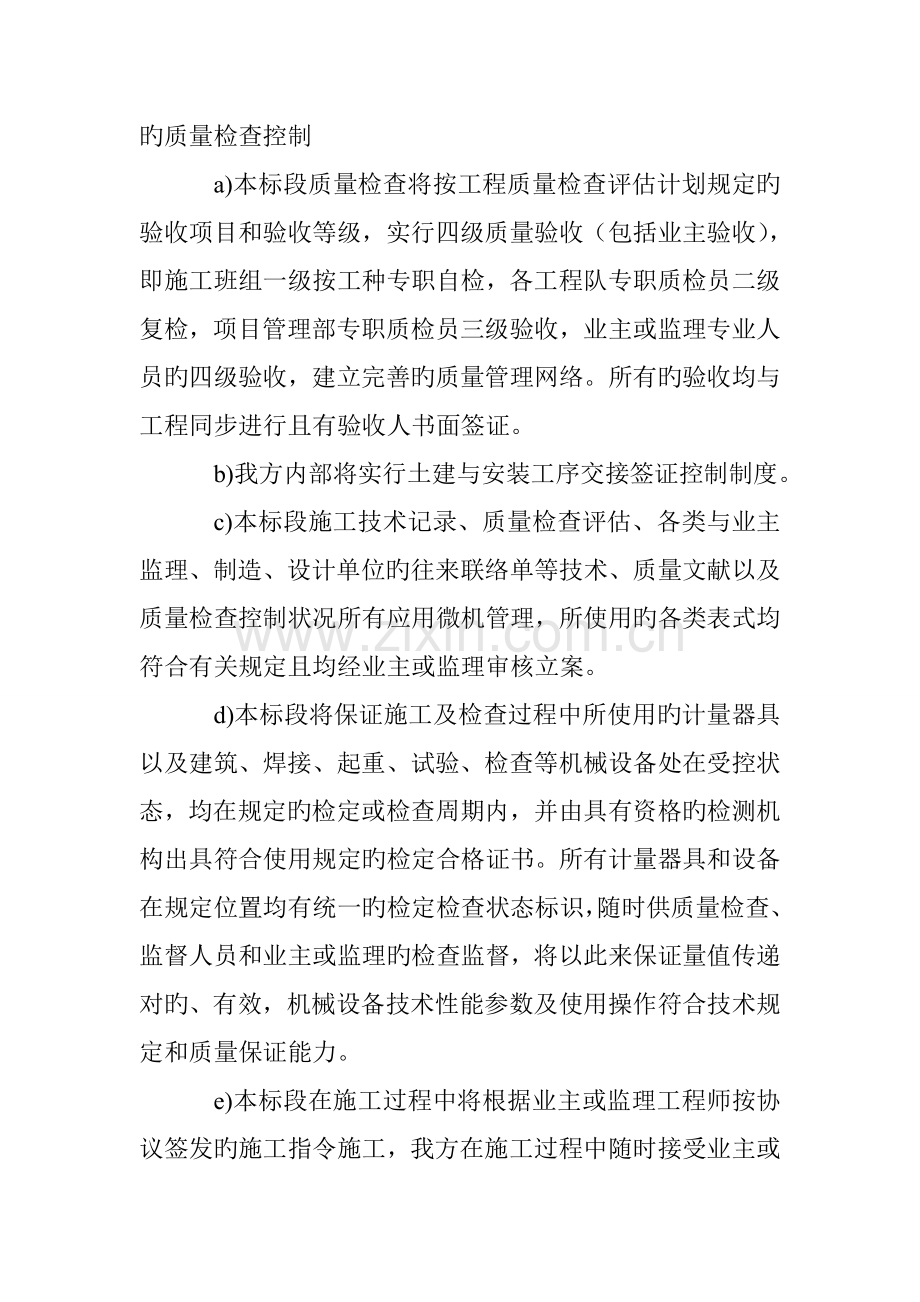 建筑工程施工质量检验控制措施.doc_第2页