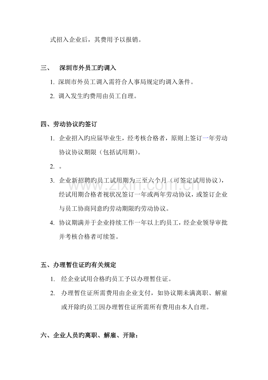 公司人事管理工作制度模板.doc_第2页