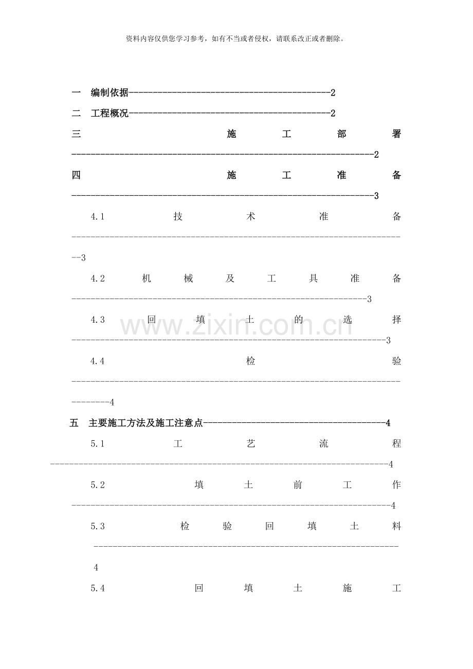 回填方案样本.doc_第2页
