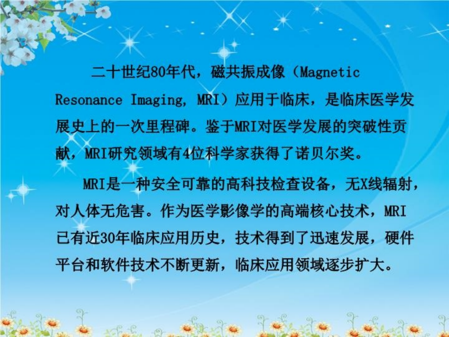 磁共振讲义MRI检查适应症及临床应用价值.ppt_第2页