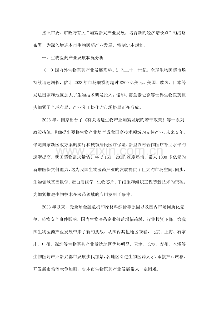 成都市生物医药产业发展规划.docx_第1页