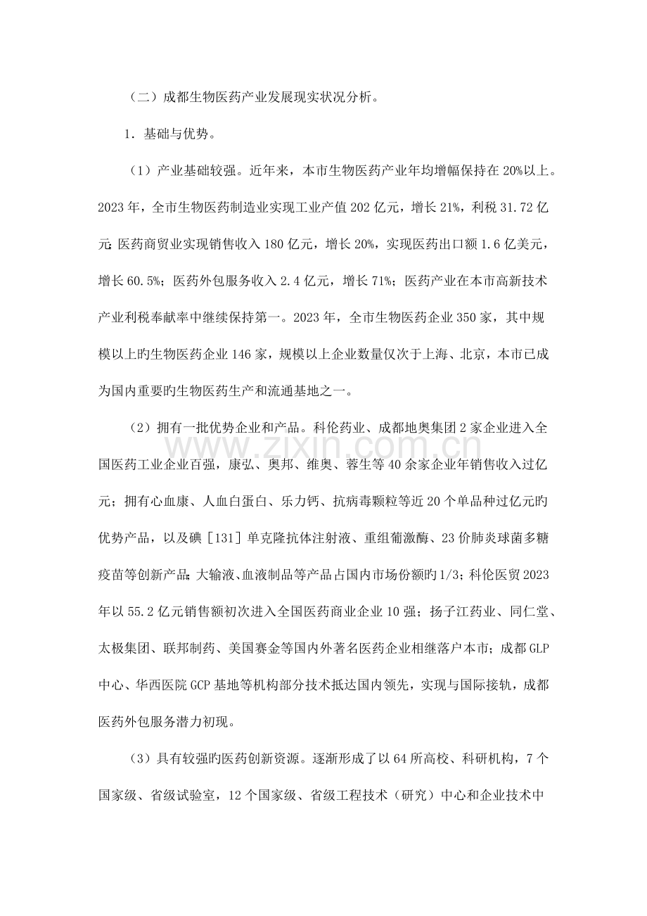 成都市生物医药产业发展规划.docx_第2页