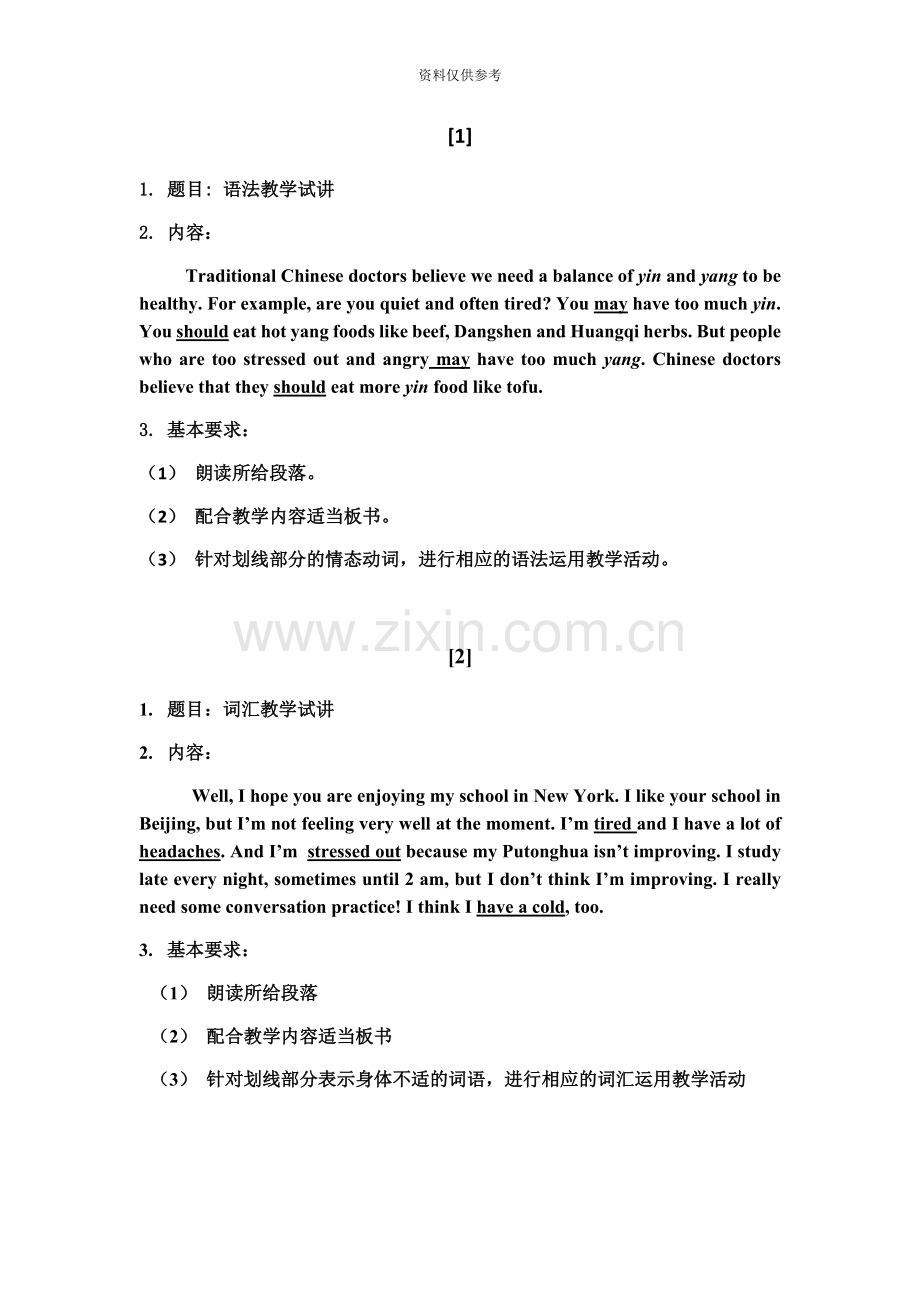 教师资格证考试内容.docx_第2页