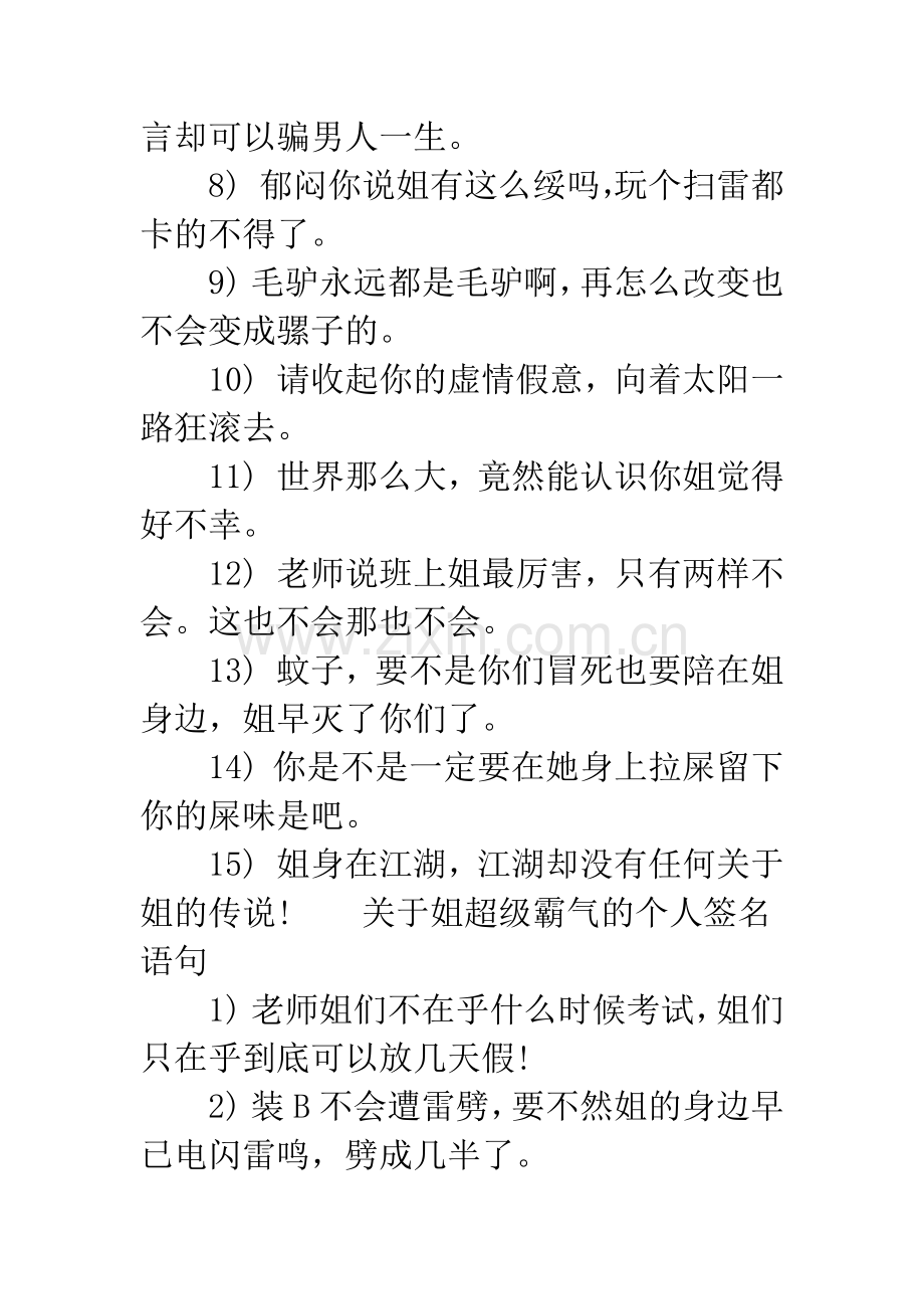 姐超级霸气的个人签名-霸气的个人签名.docx_第2页