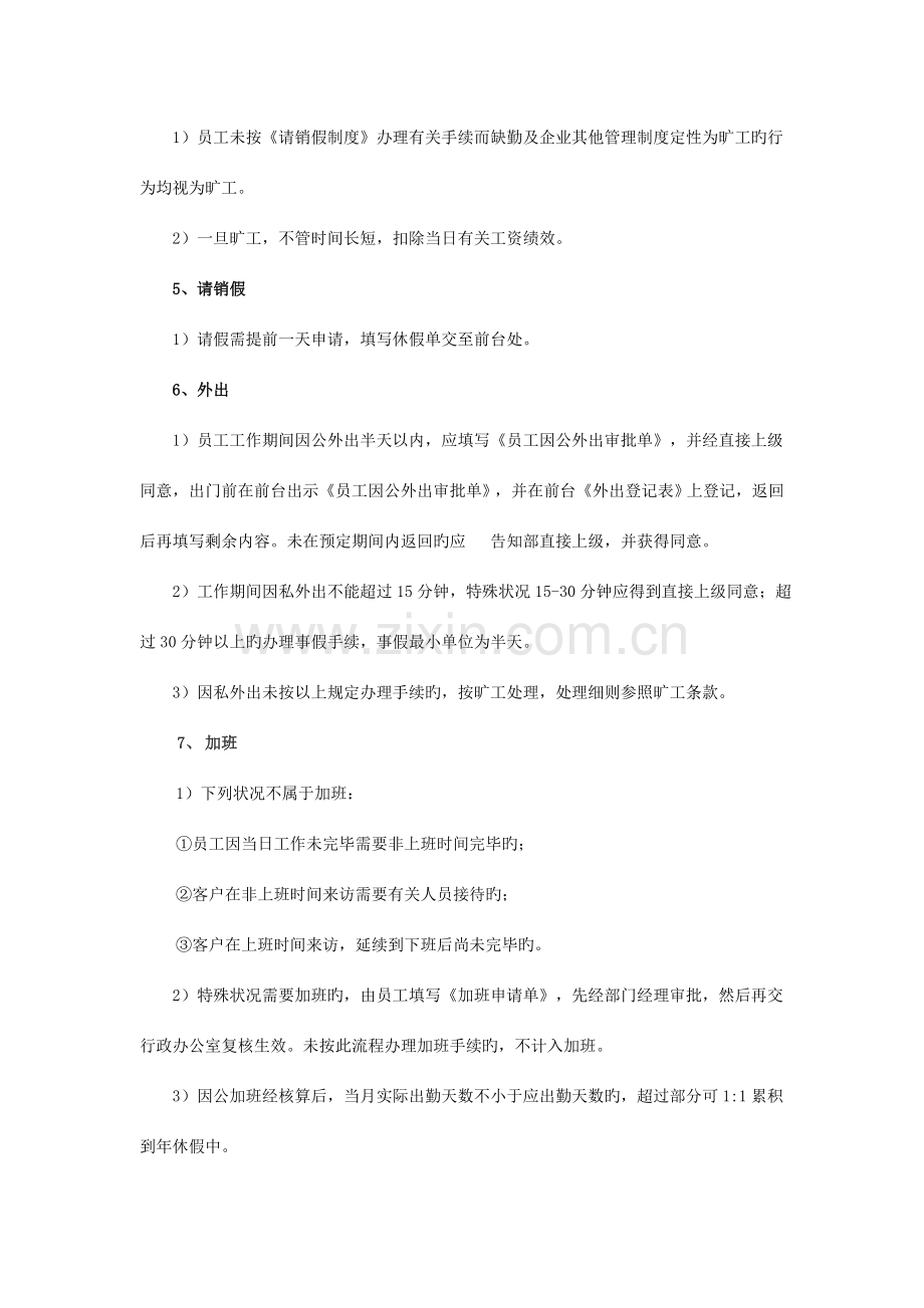 新公司管理制度.doc_第2页