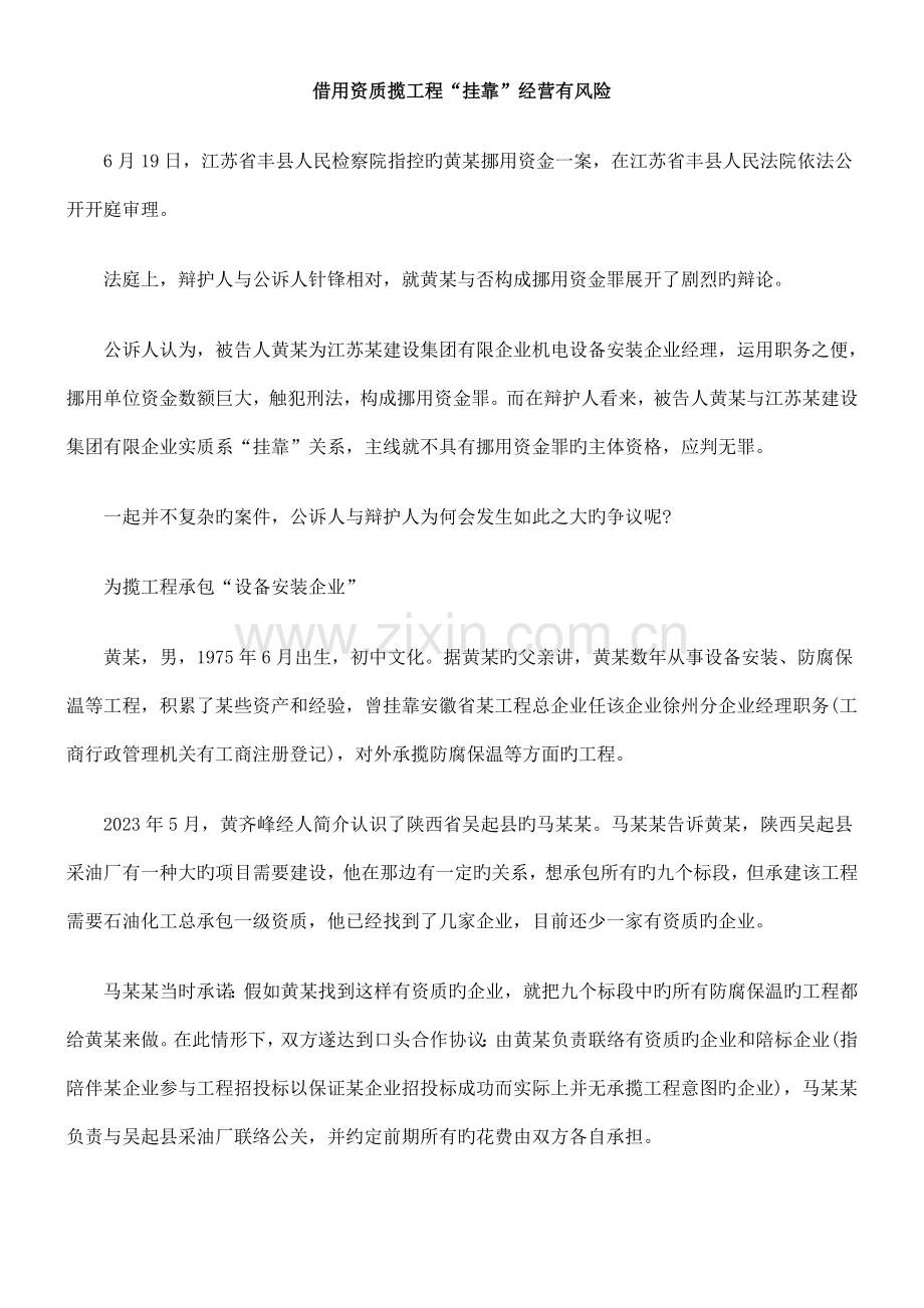 借用资质揽工程挂靠经营有风险.doc_第1页