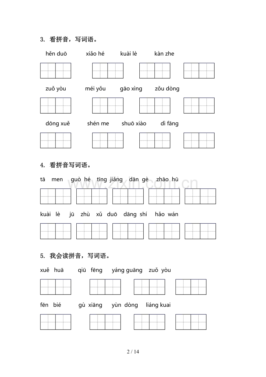 部编人教版一年级语文下学期期中知识点整理复习课后练习.doc_第2页
