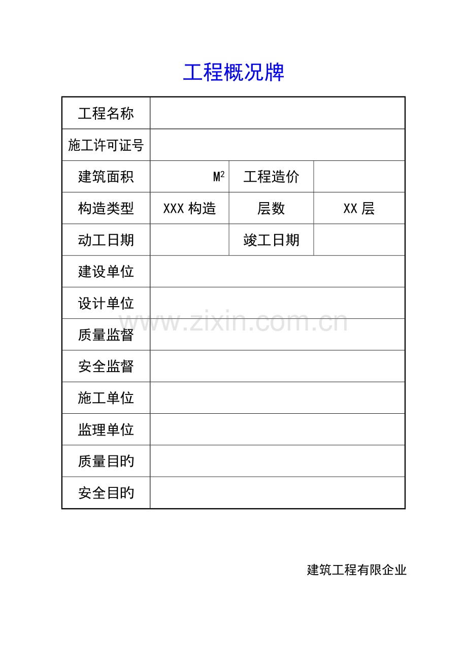 改施工现场五牌一图.doc_第1页