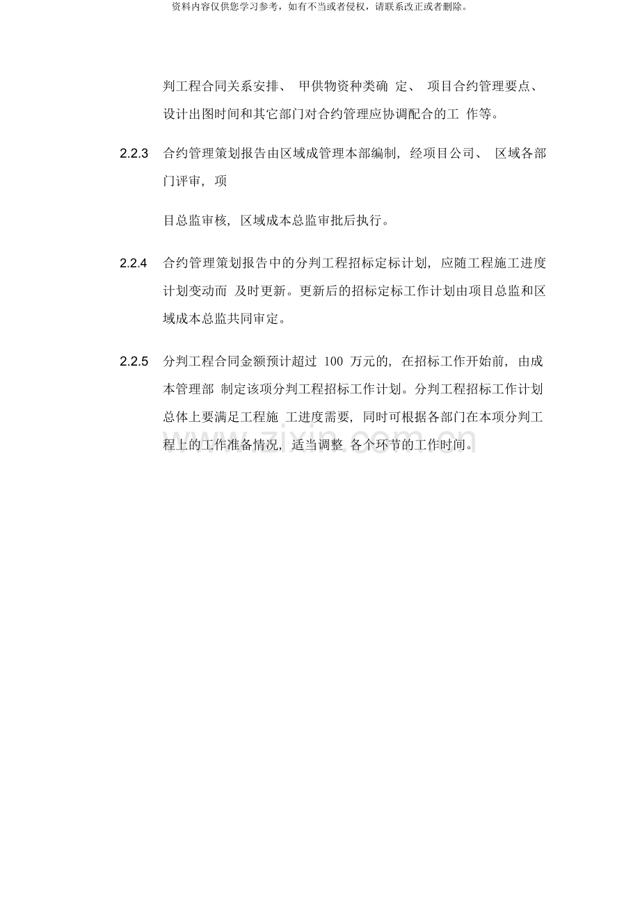 世茂集团招标分判工作程序样本.doc_第2页