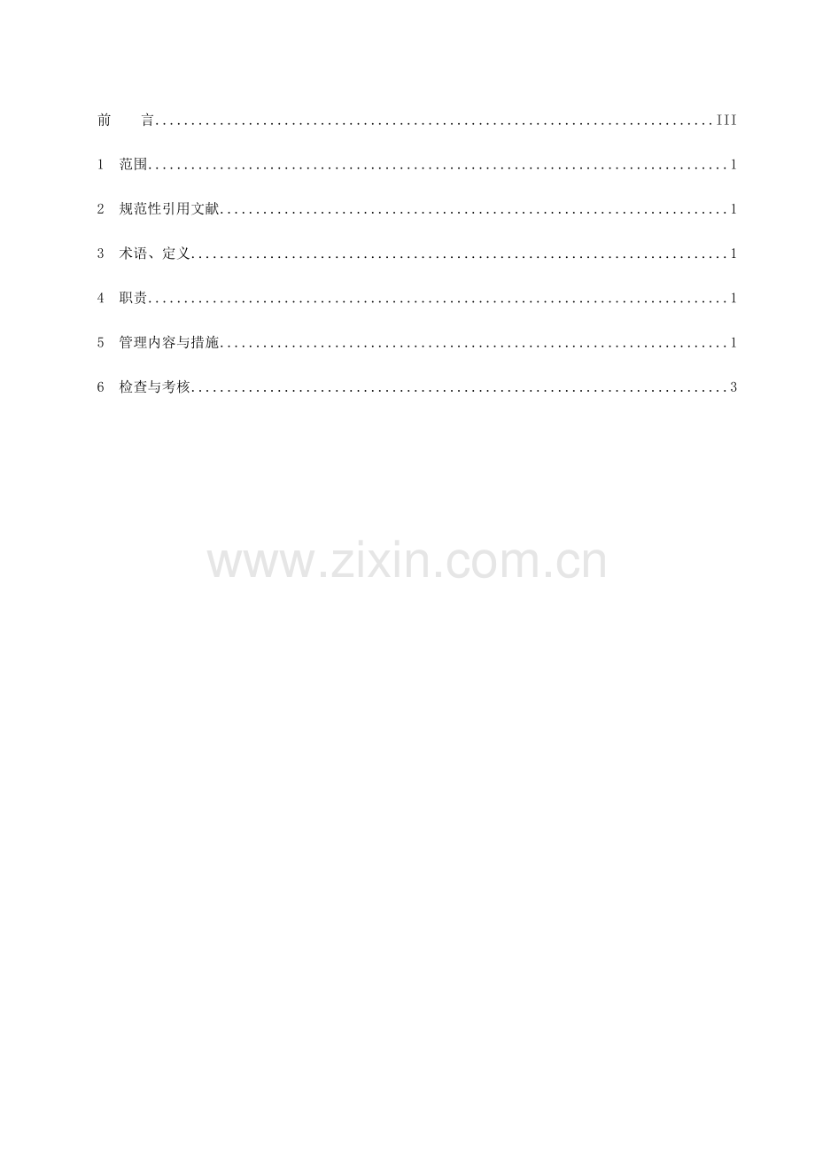 安全工器具管理规定.docx_第2页