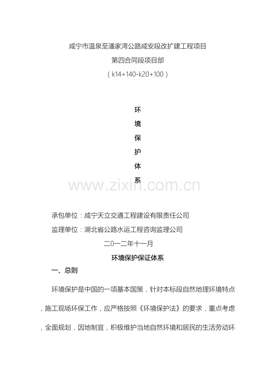 环境保护保证体系范文.doc_第2页