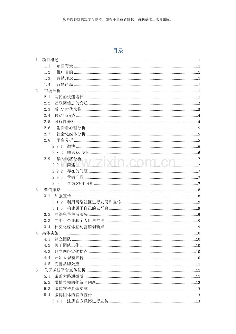 社会化媒体互动营销方案样本.docx_第2页